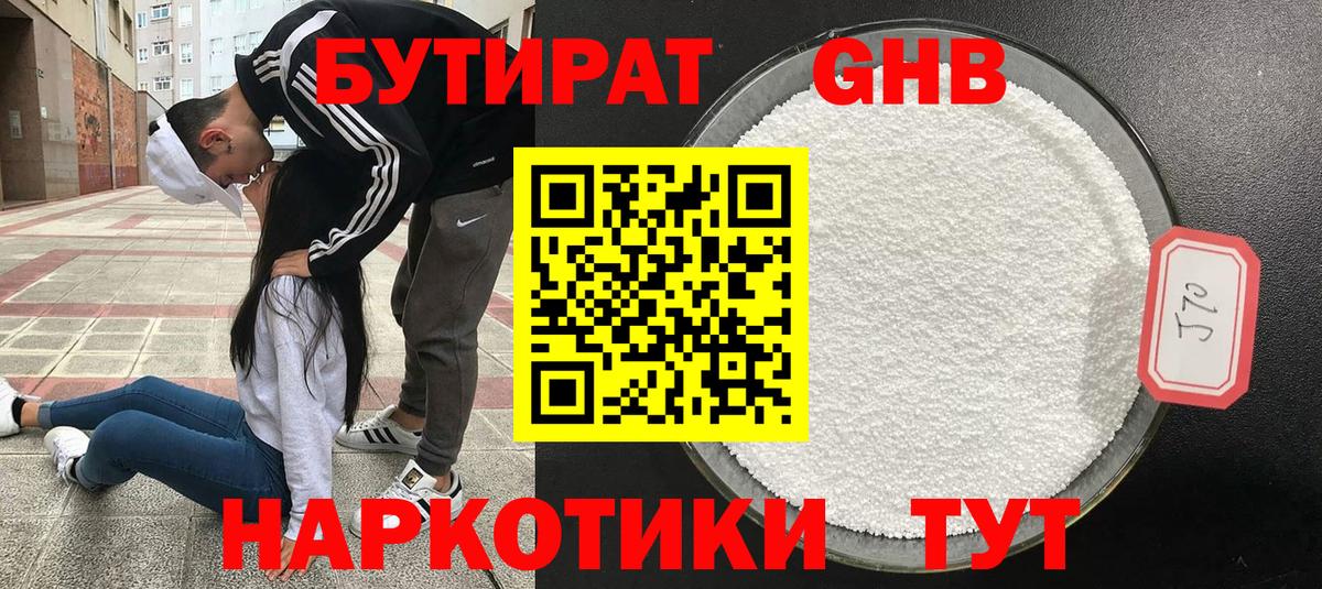 Бутират BDO  БУТИРАТ  Новодвинск  Вход с VPN 