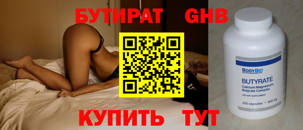 БУТИРАТ BDO Новодвинск