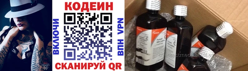 Кодеин Purple Drank  Новодвинск 