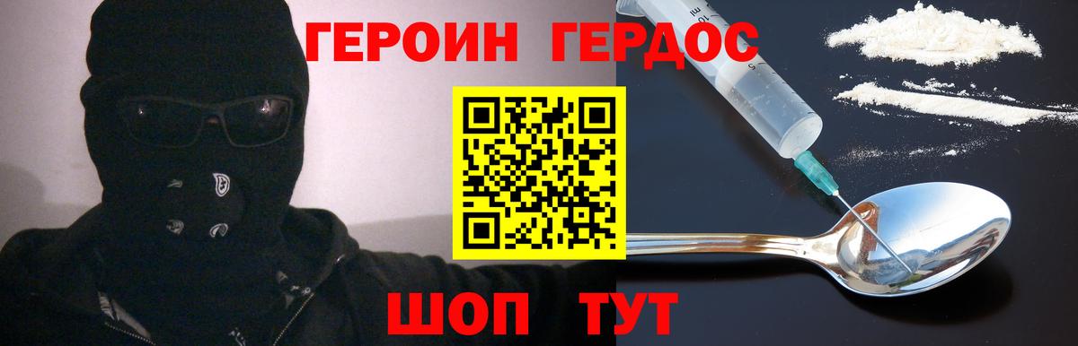 Новодвинск  ГЕРОИН белый  Вход с VPN 