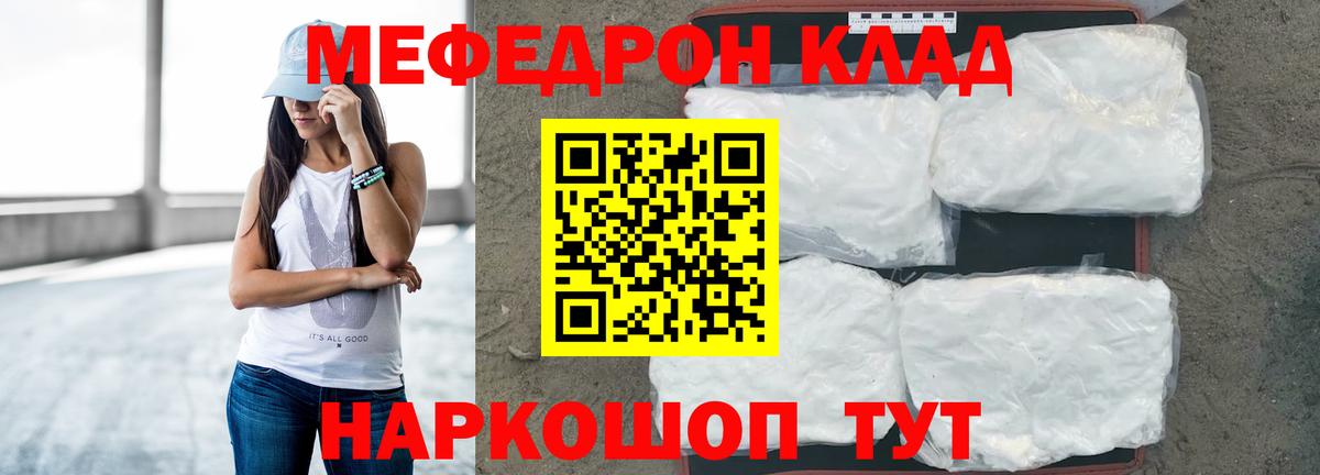 Мефедрон  МЯУ-МЯУ  МЯУ-МЯУ мяу мяу  Вход с VPN  МЕФ мяу мяу  где можно купить   Новодвинск 