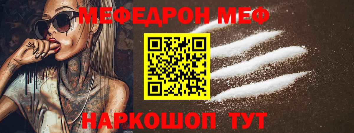 Меф мяу мяу  Новодвинск