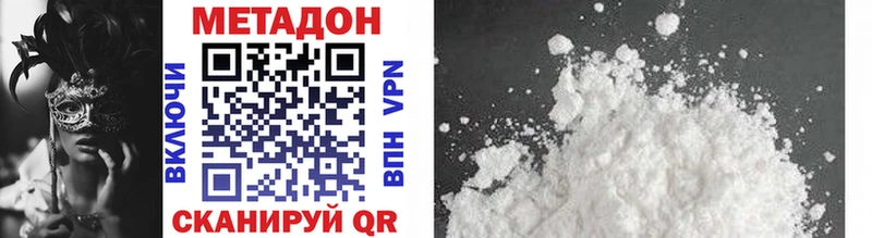 МЕТАДОН methadone  Новодвинск 