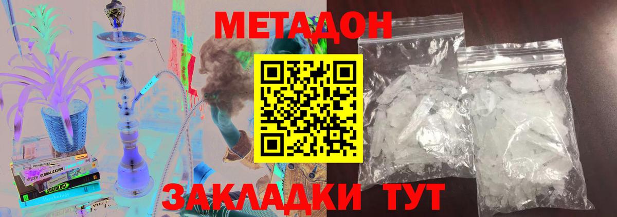 Метадон VHQ  Вход с VPN  МЕТАДОН кристалл  Новодвинск 